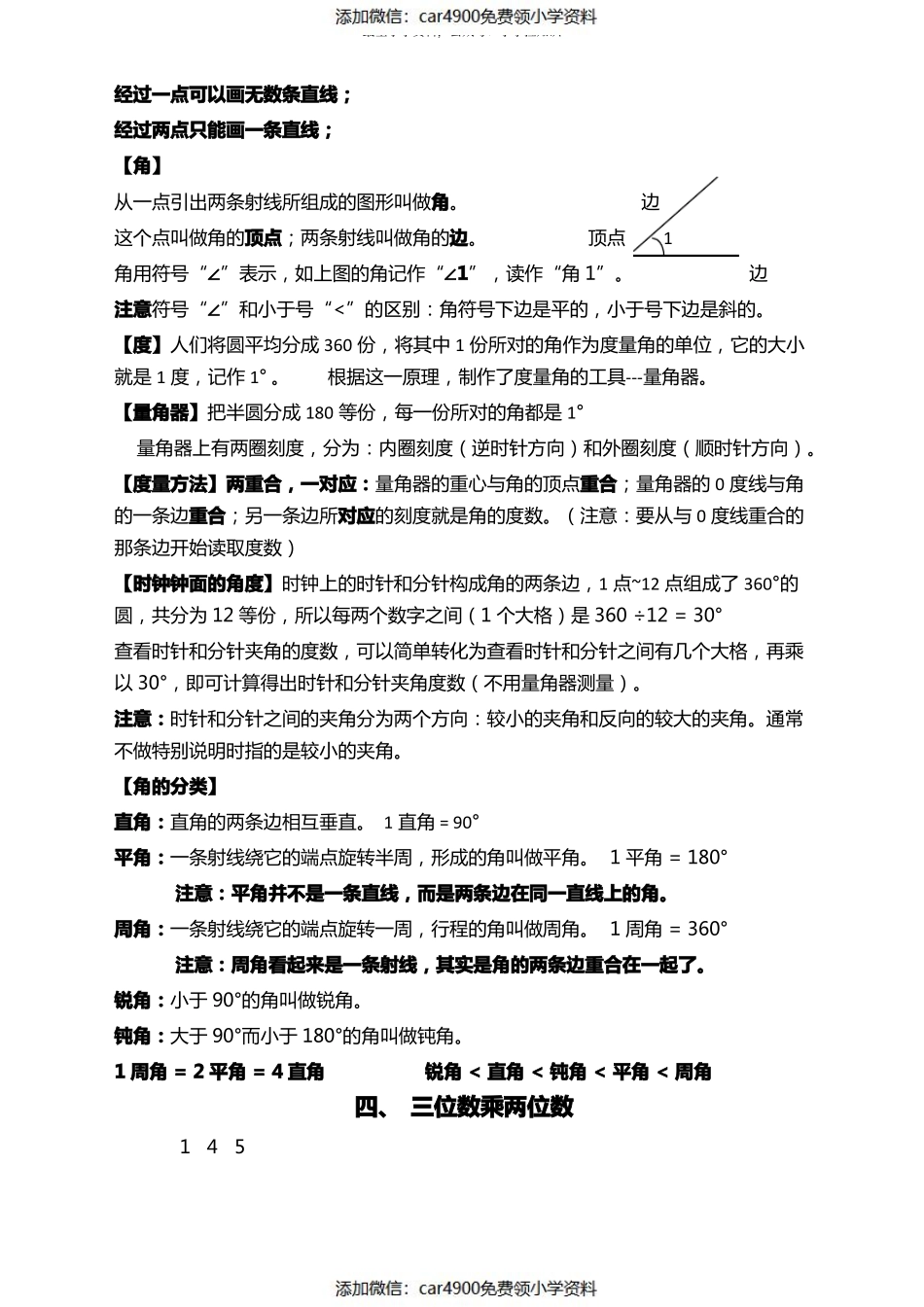 四年级数学笔记-上(1)（）.pdf_第3页