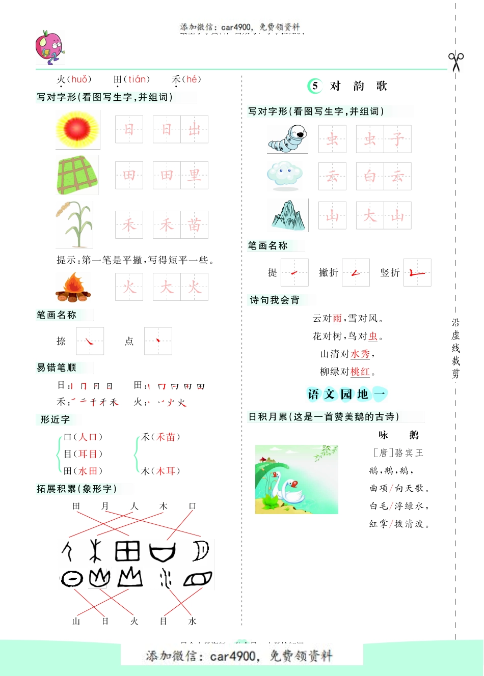 一（上）语文第一单元核心考点清单+.pdf_第2页