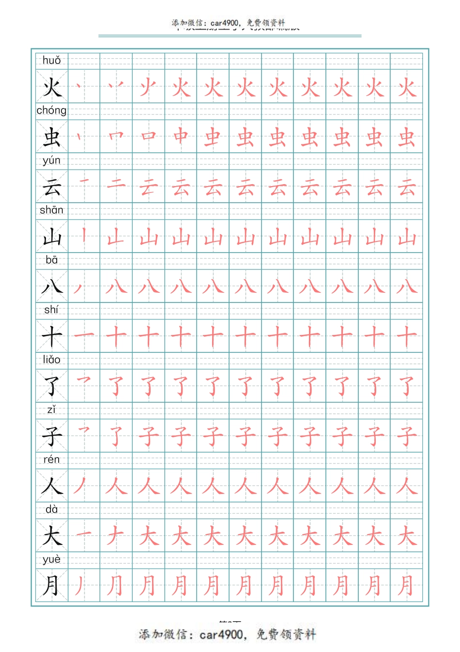 一（上）语文写字表生字笔顺描红字帖+(1).pdf_第2页