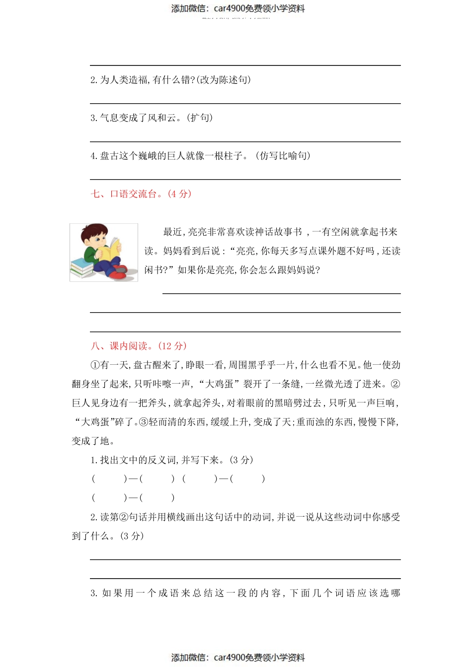 四年级语文上册第四单元测试卷(含答案)（）.pdf_第2页
