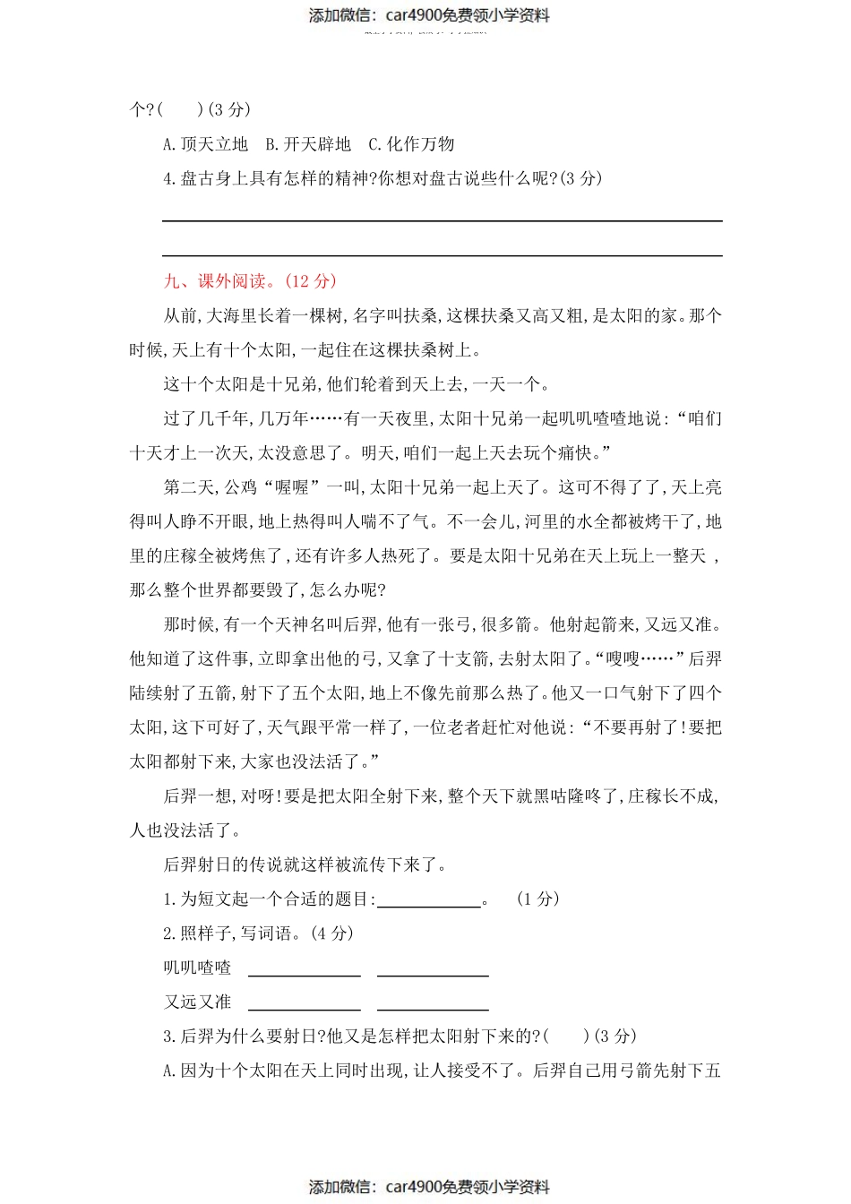 四年级语文上册第四单元测试卷(含答案)（）.pdf_第3页