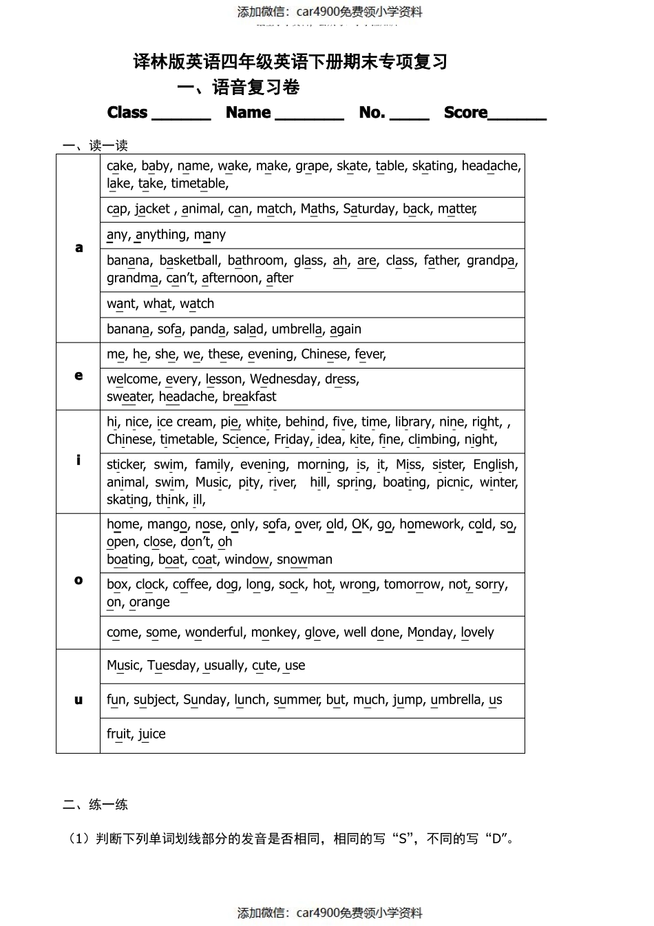 译林版英语四年级英语下册期末专项复习（）.pdf_第1页