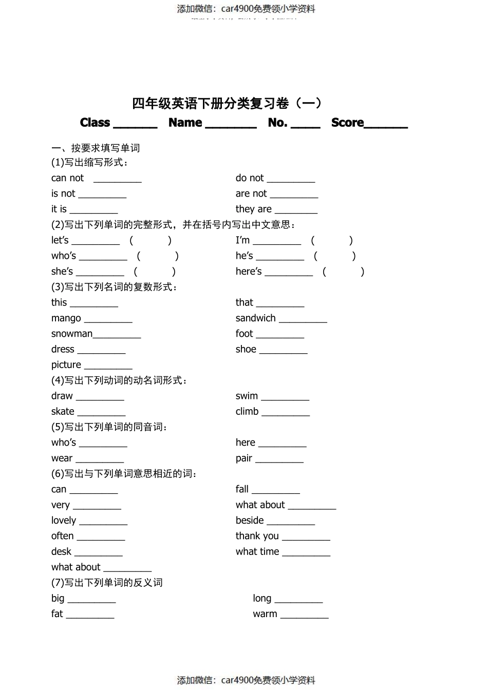 译林版英语四年级英语下册期末专项复习（）.pdf_第3页