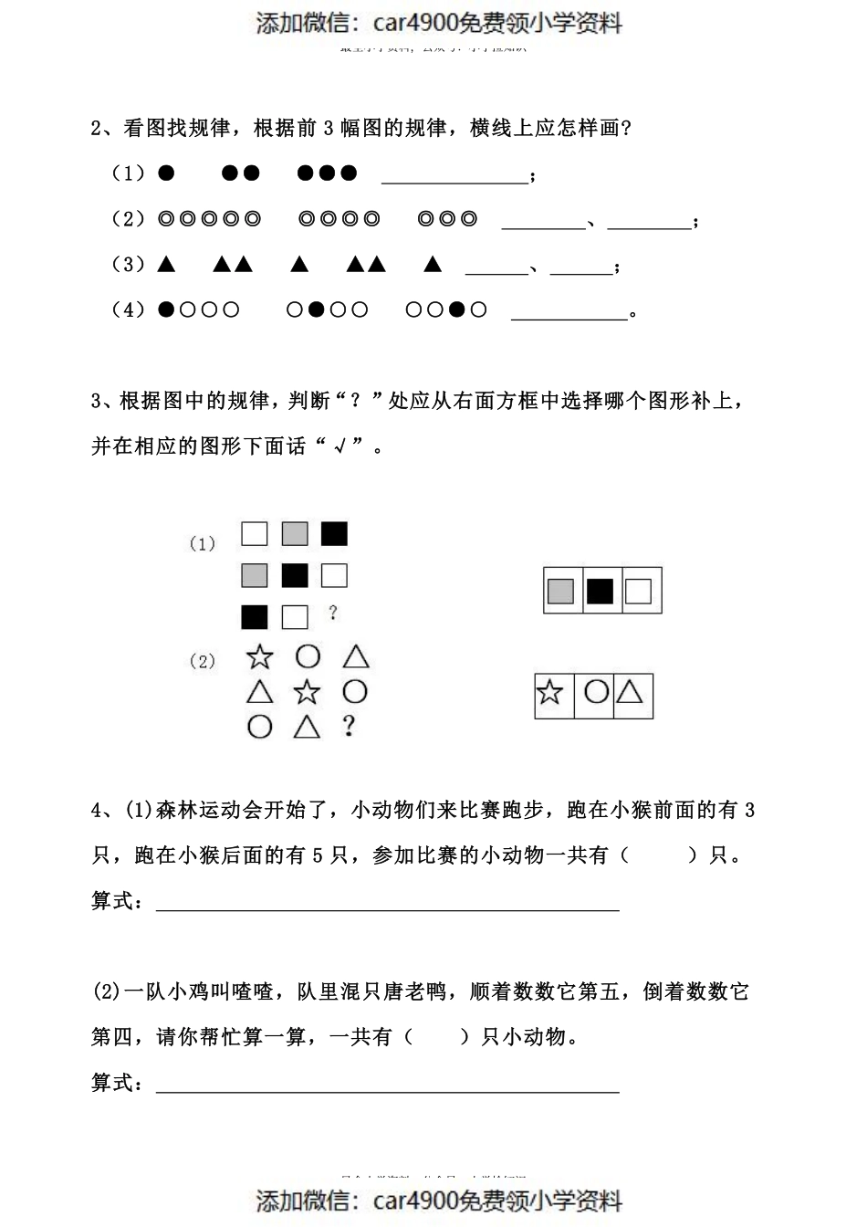 苏教版专题丨一年级数学《找规律》专项练习题-基础篇.pdf_第2页