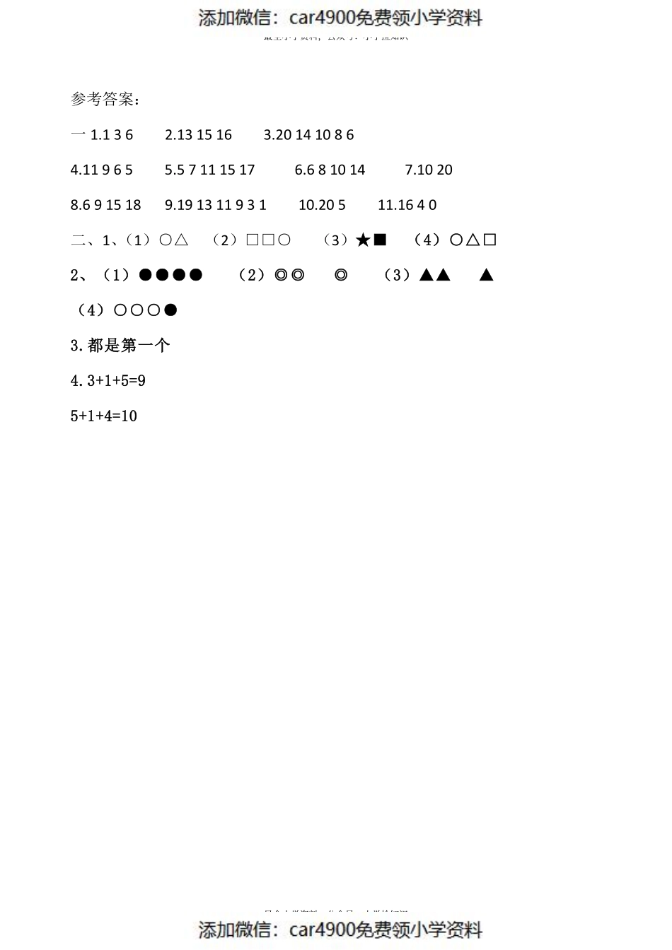 苏教版专题丨一年级数学《找规律》专项练习题-基础篇.pdf_第3页
