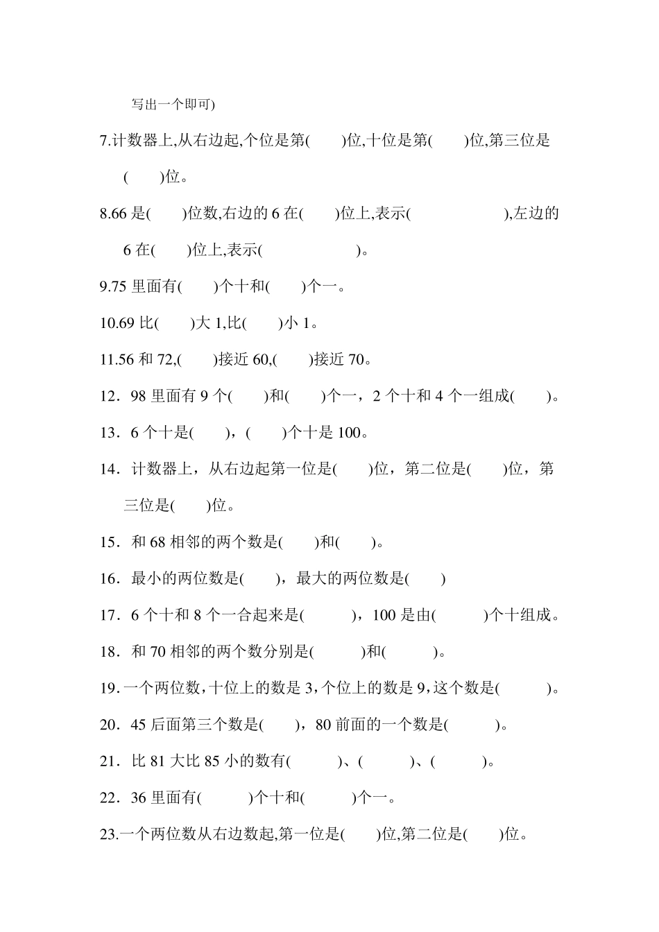 专题丨一年级下册《100以内数的认识》 填空专项4.8.pdf_第2页