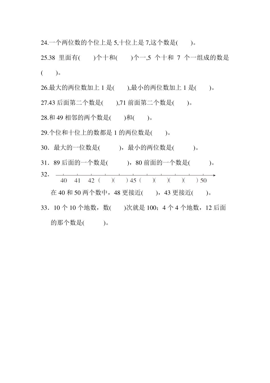 专题丨一年级下册《100以内数的认识》 填空专项4.8.pdf_第3页