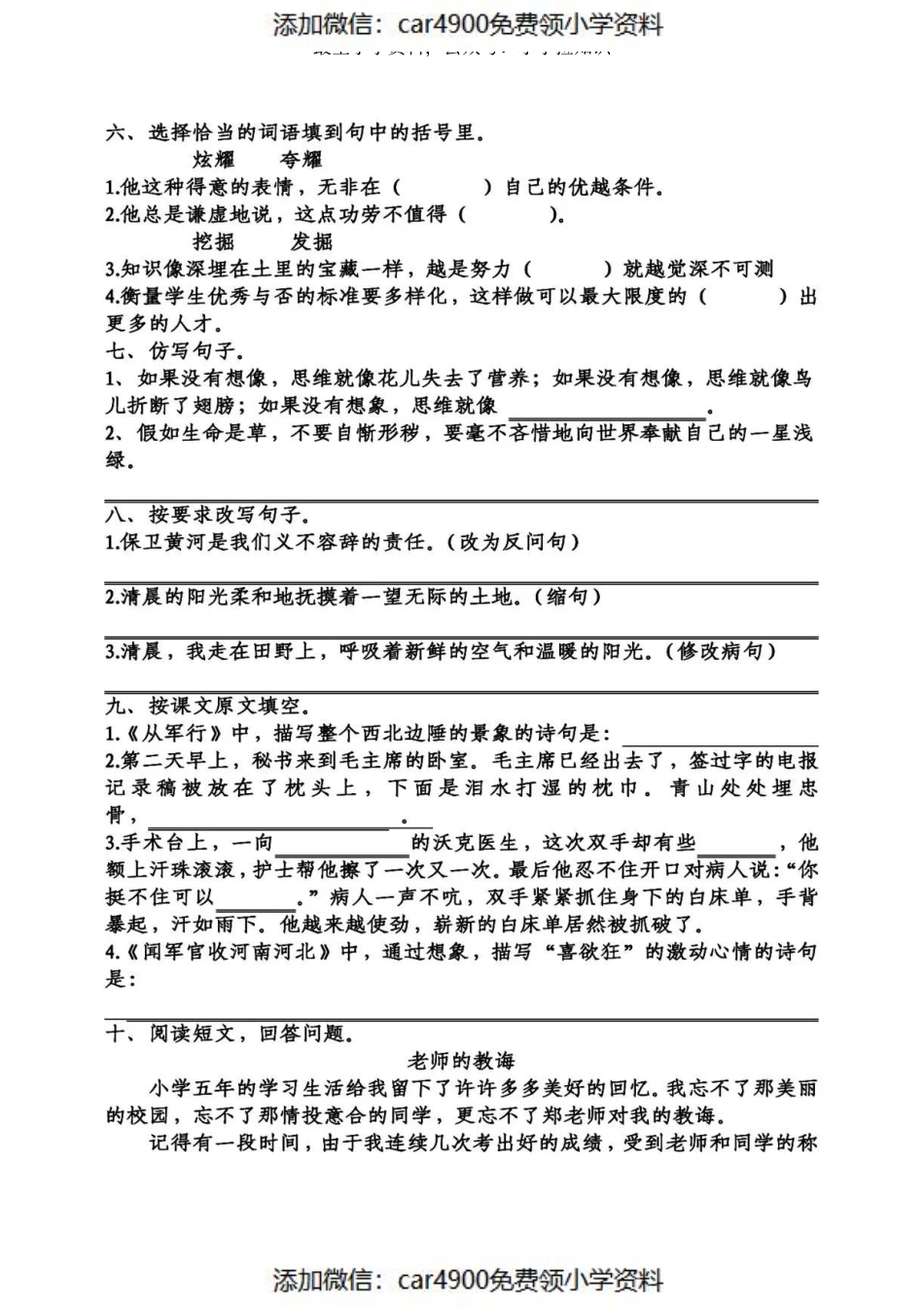 五（下）语文第四单元知识复习卷 3.29（添加微信：car4900免费领小学资料）.pdf_第2页