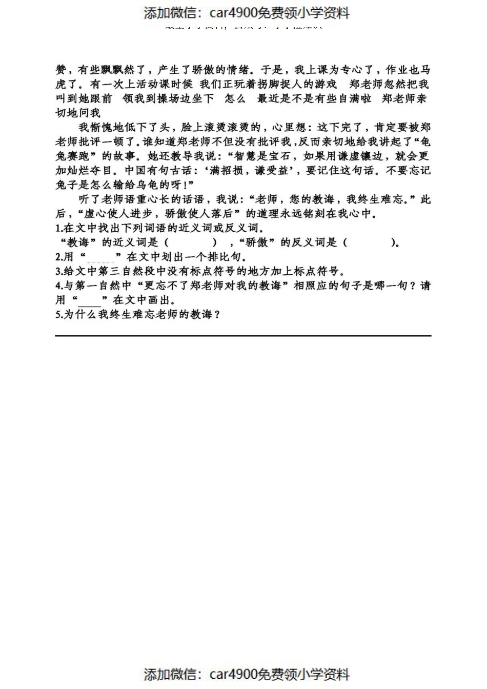 五（下）语文第四单元知识复习卷 3.29（添加微信：car4900免费领小学资料）.pdf_第3页