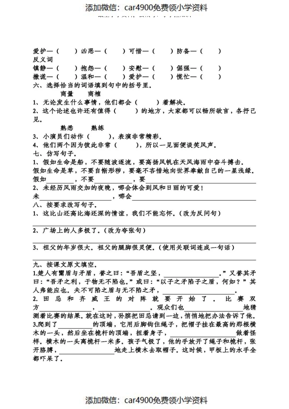 五下语文第六单元基础知识复习卷 4.27（）.pdf_第2页