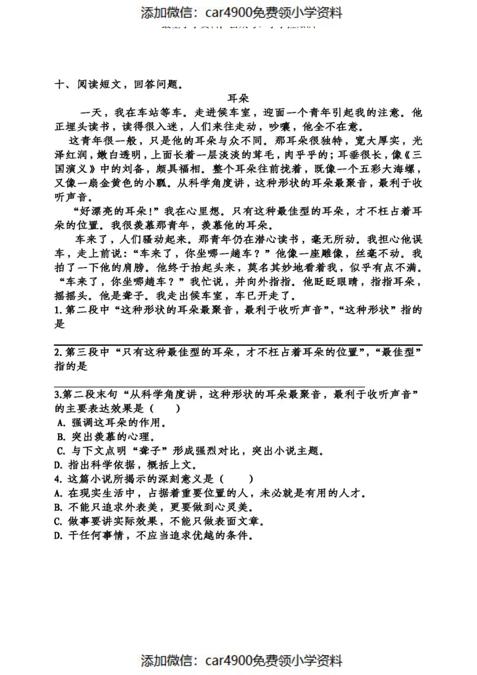 五下语文第六单元基础知识复习卷 4.27（）.pdf_第3页