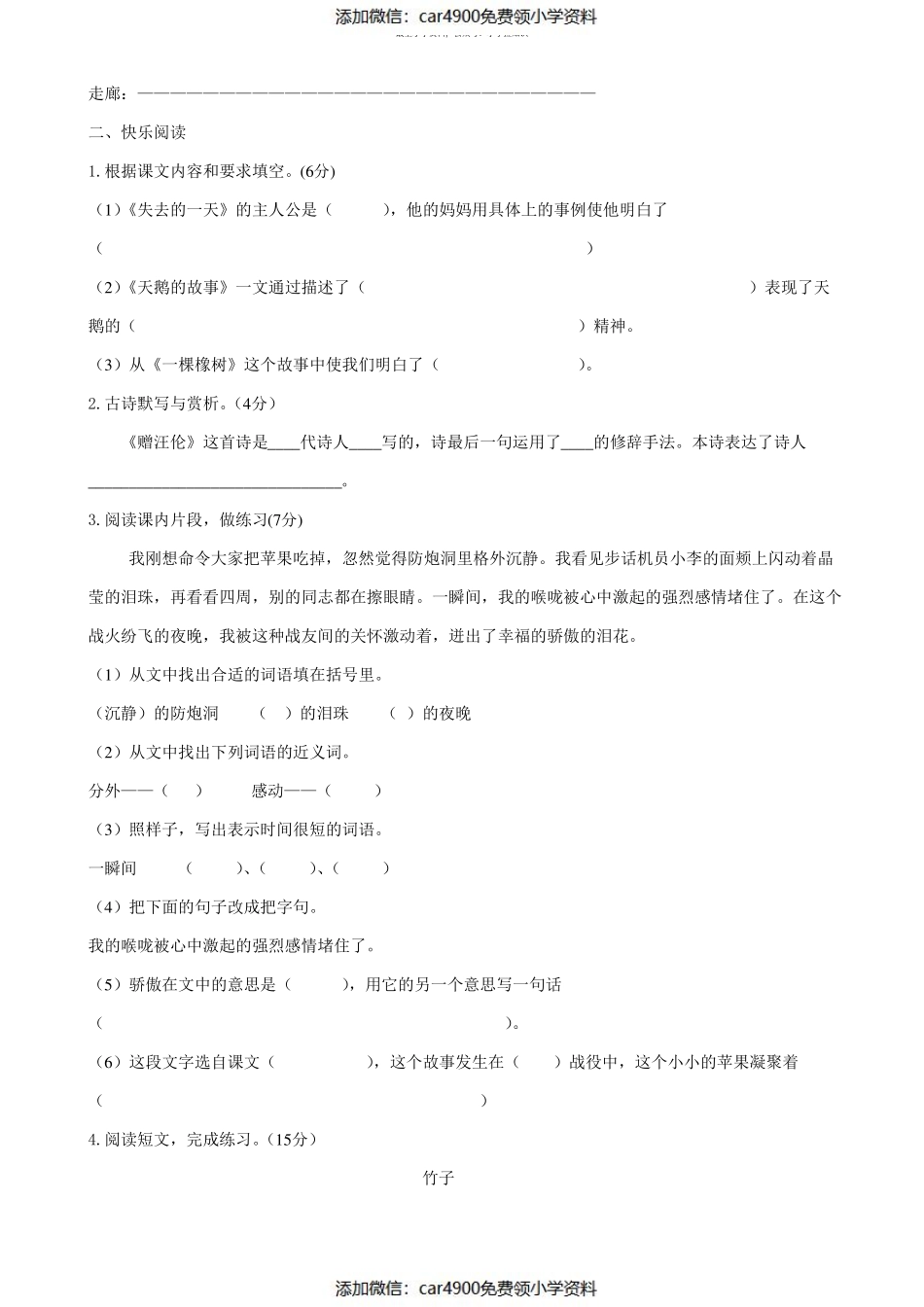 西师大版小学四年级上册语文期末试卷（）.pdf_第2页
