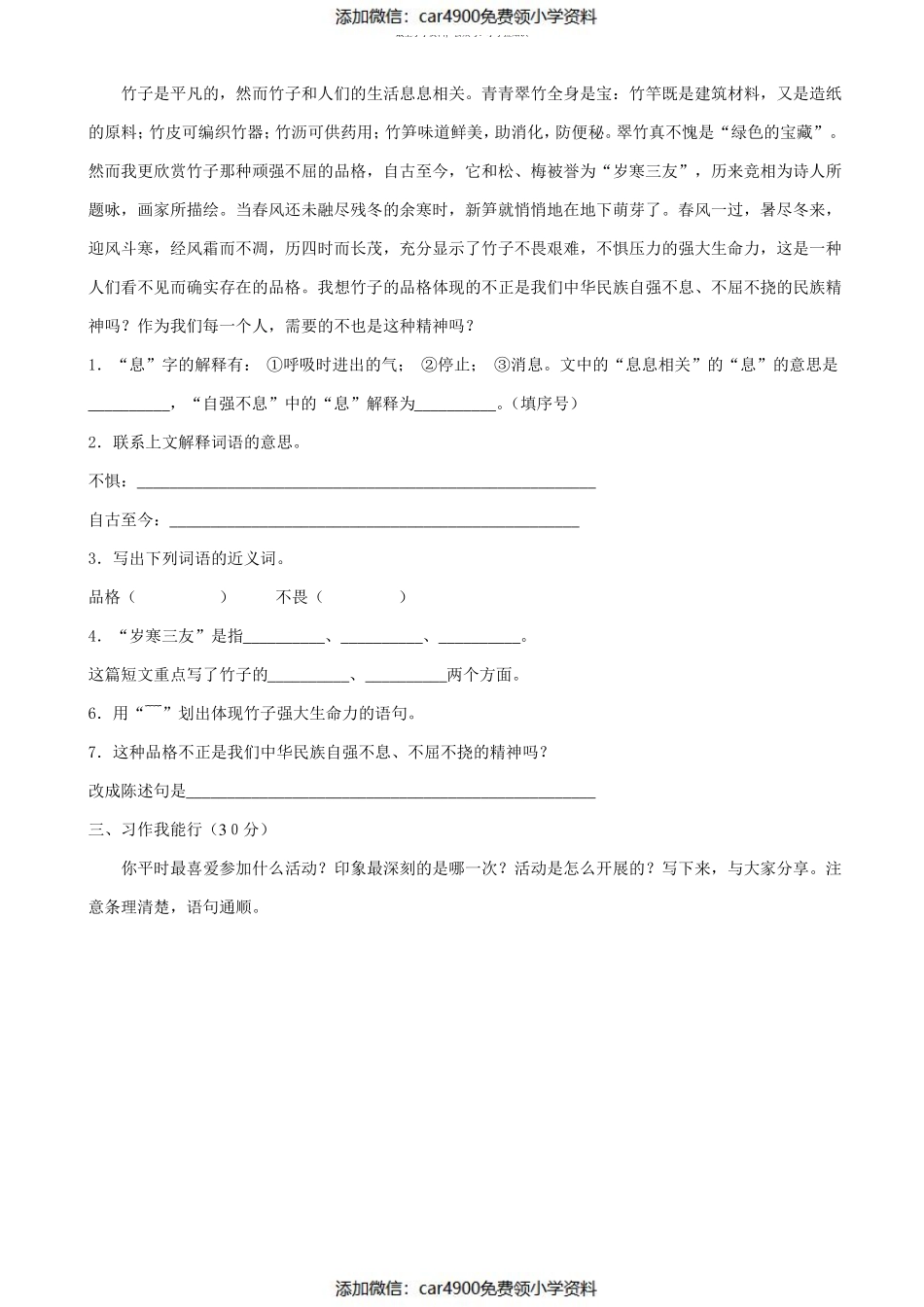 西师大版小学四年级上册语文期末试卷（）.pdf_第3页