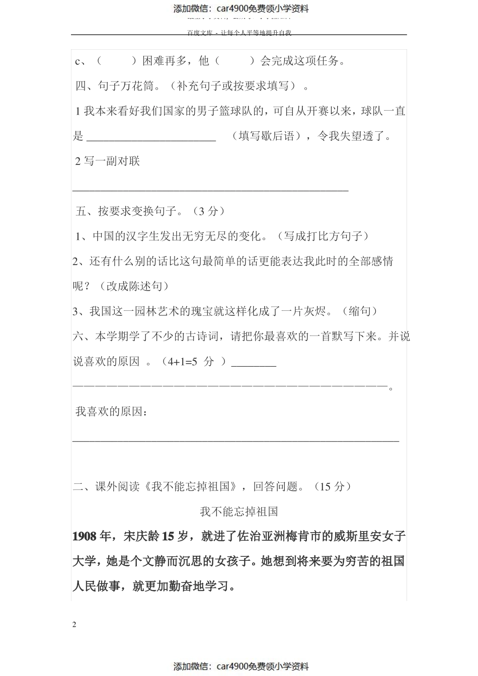 小学五年级语文上册期末试卷及答案（）.pdf_第2页