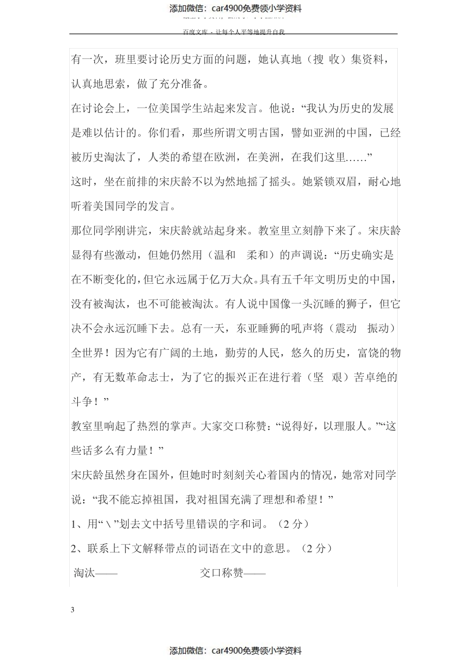 小学五年级语文上册期末试卷及答案（）.pdf_第3页