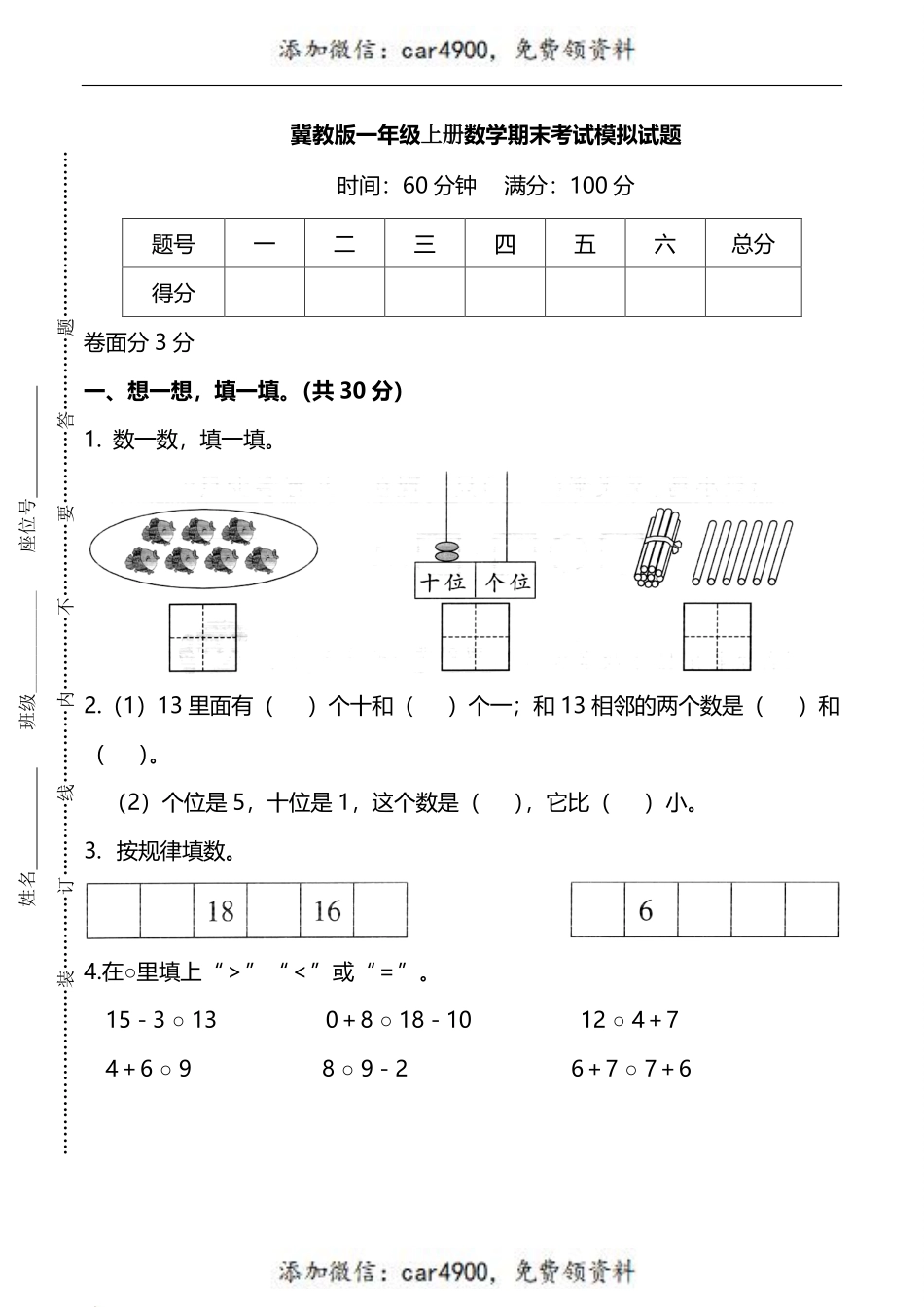 一（上）冀教版数学期末考试模拟试题.3 +.pdf_第1页