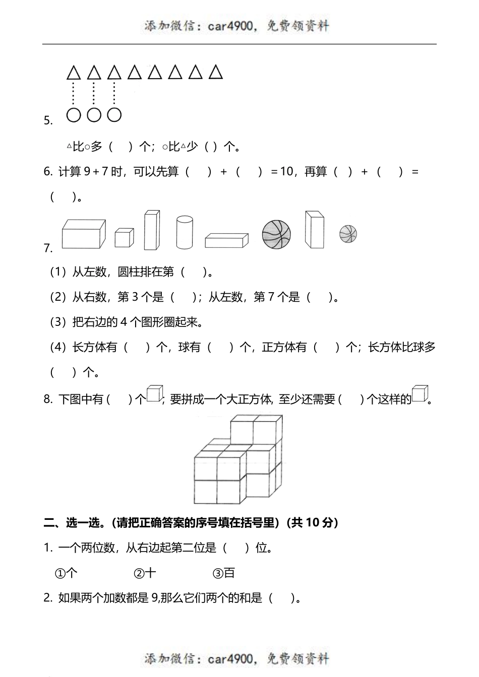 一（上）冀教版数学期末考试模拟试题.3 +.pdf_第2页