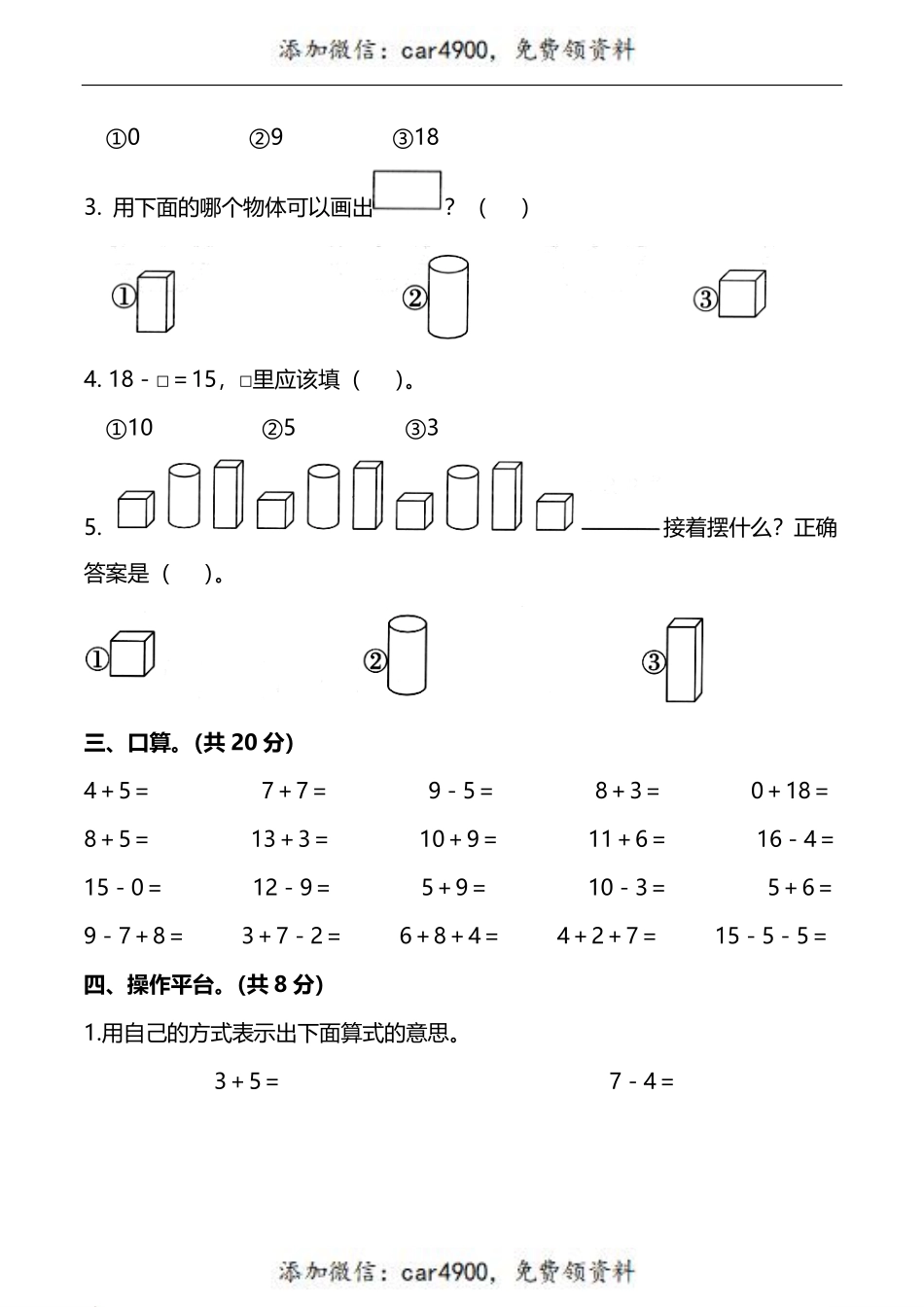 一（上）冀教版数学期末考试模拟试题.3 +.pdf_第3页