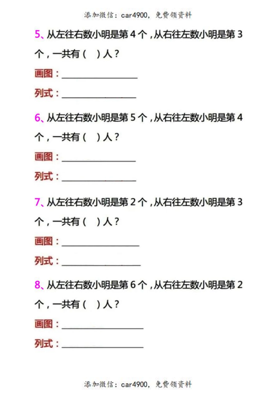 一（上）数学 （排队问题)专项训练+.pdf_第2页