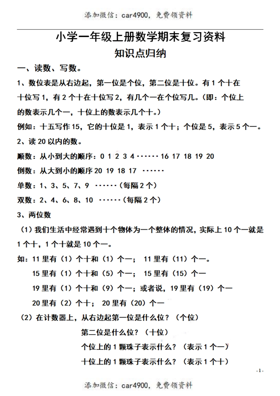 一（上）数学期末复习知识点和练习+.pdf_第1页