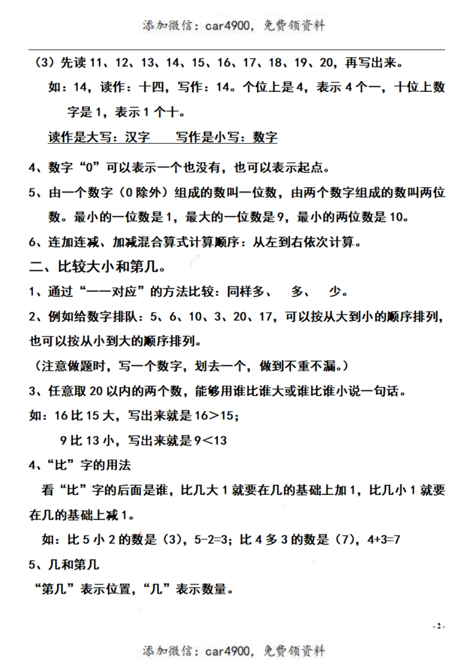 一（上）数学期末复习知识点和练习+.pdf_第2页