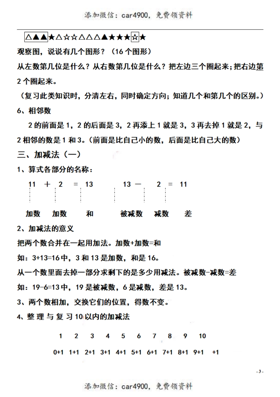 一（上）数学期末复习知识点和练习+.pdf_第3页