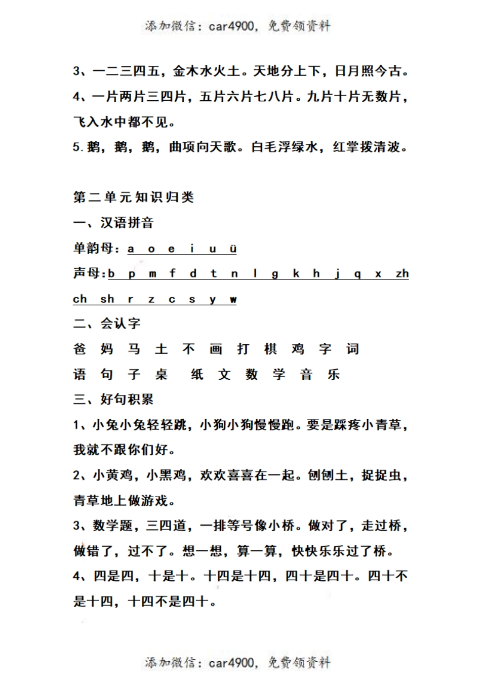 一（上）语文期末 1-8单元知识点归纳+.pdf_第2页