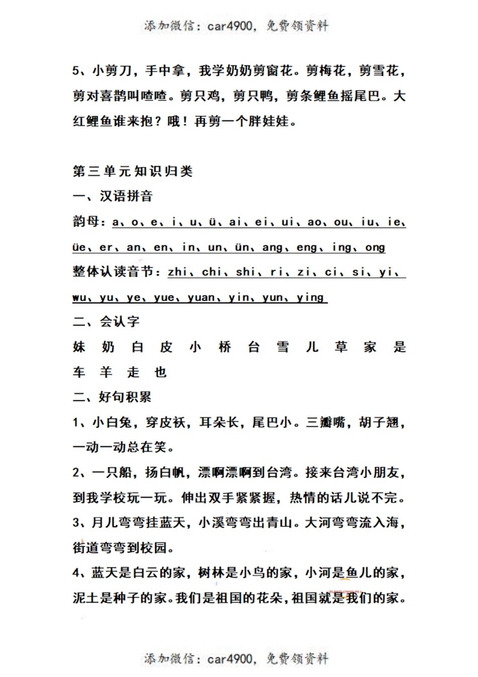 一（上）语文期末 1-8单元知识点归纳+.pdf_第3页