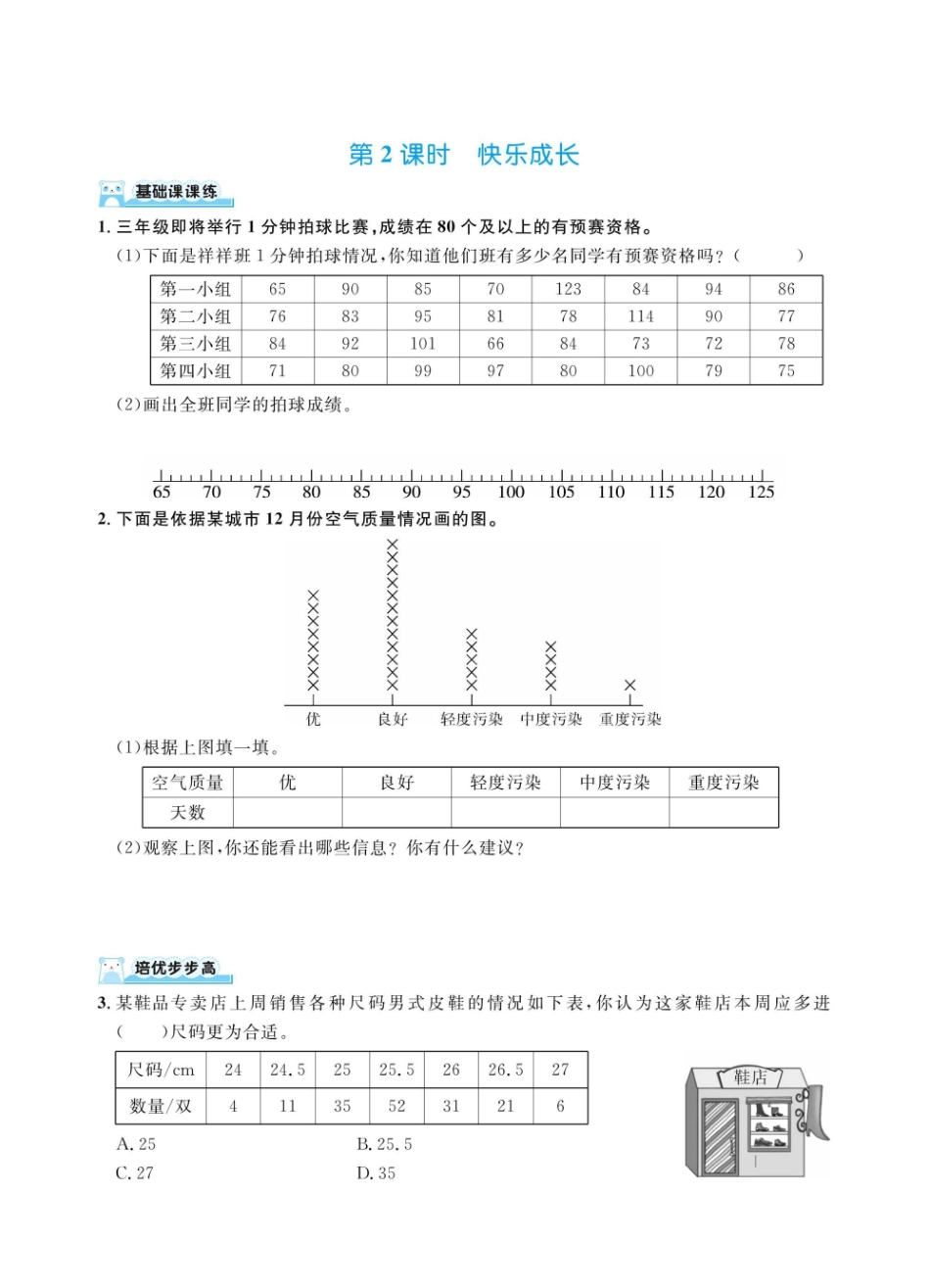 三下数学北师大第七单元数据的整理和表示（同步练习）.pdf_第2页