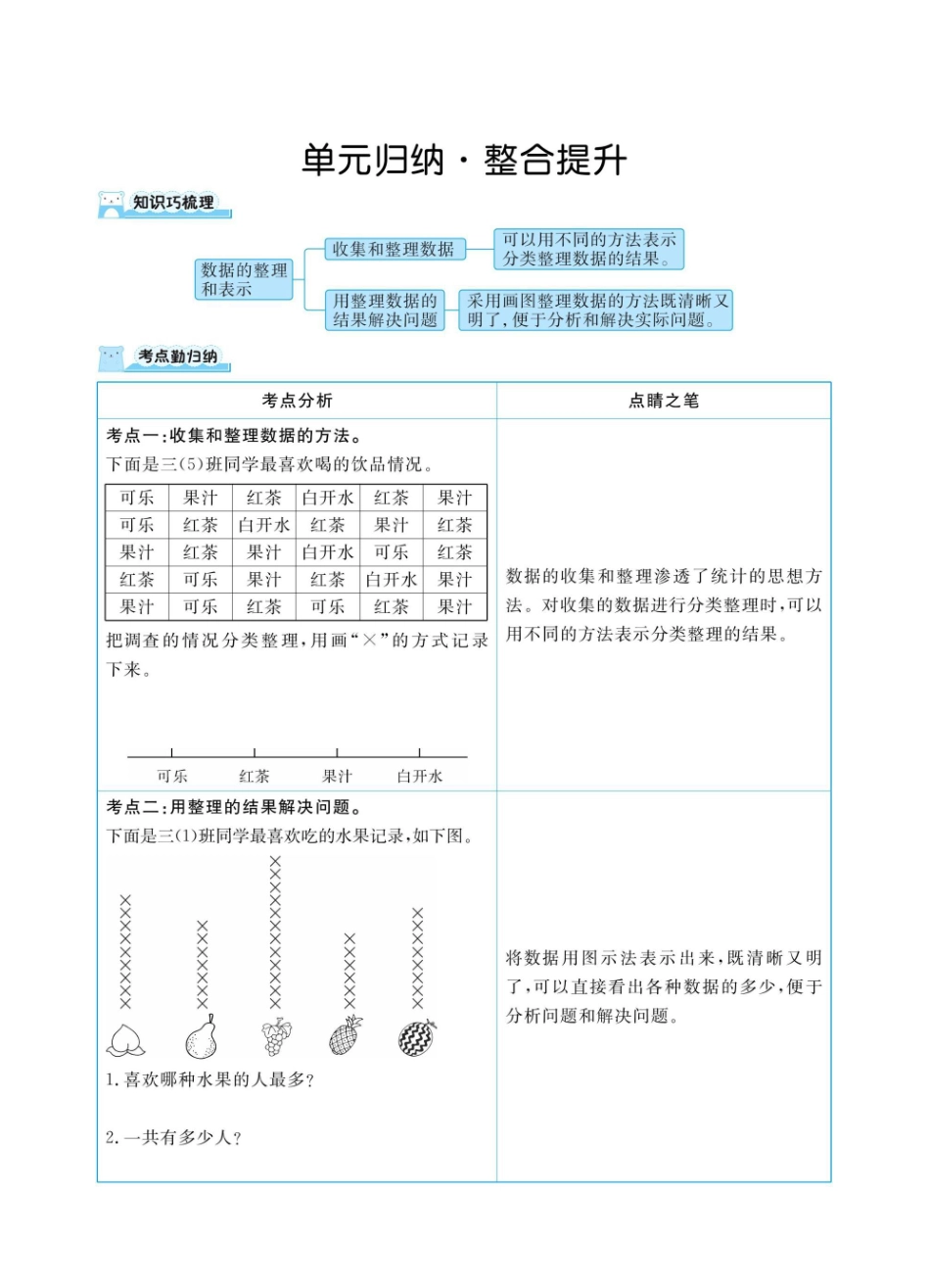 三下数学北师大第七单元数据的整理和表示（同步练习）.pdf_第3页