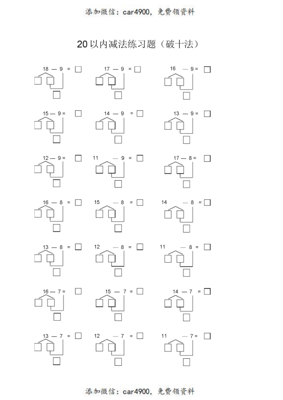 幼小衔接一年级上册数学破十法专项练习+.pdf_第1页