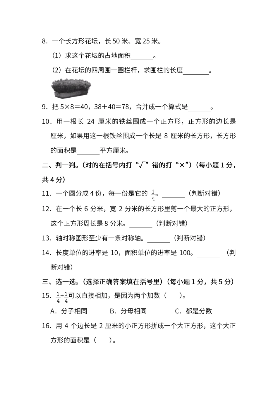 试卷模拟丨人教版数学三年级下册期末测试卷（四）及答案.pdf_第2页