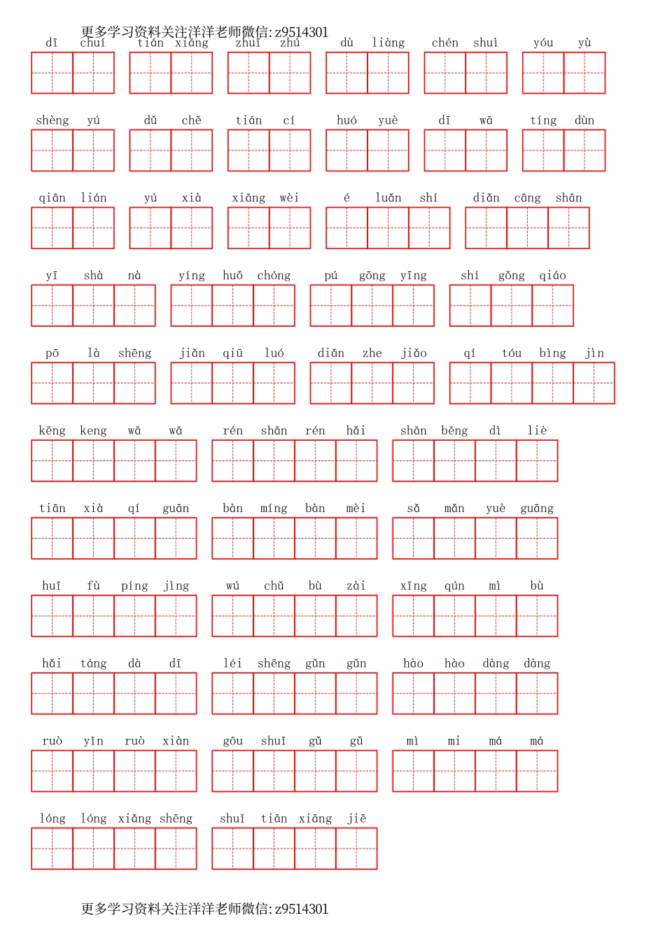 四（上）语文第一单元生字扩词词语表（看拼音写词语）(1).pdf_第3页