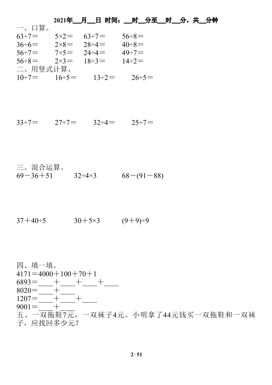 二升三年级《暑假作业》全50套口算、竖式、脱式、应用题.pdf_第2页