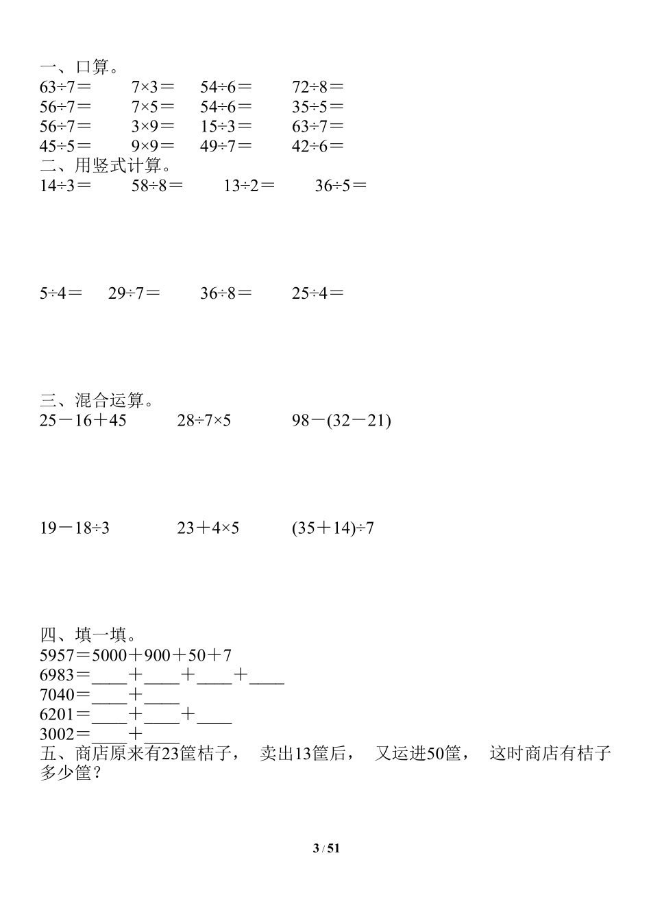二升三年级《暑假作业》全50套口算、竖式、脱式、应用题.pdf_第3页
