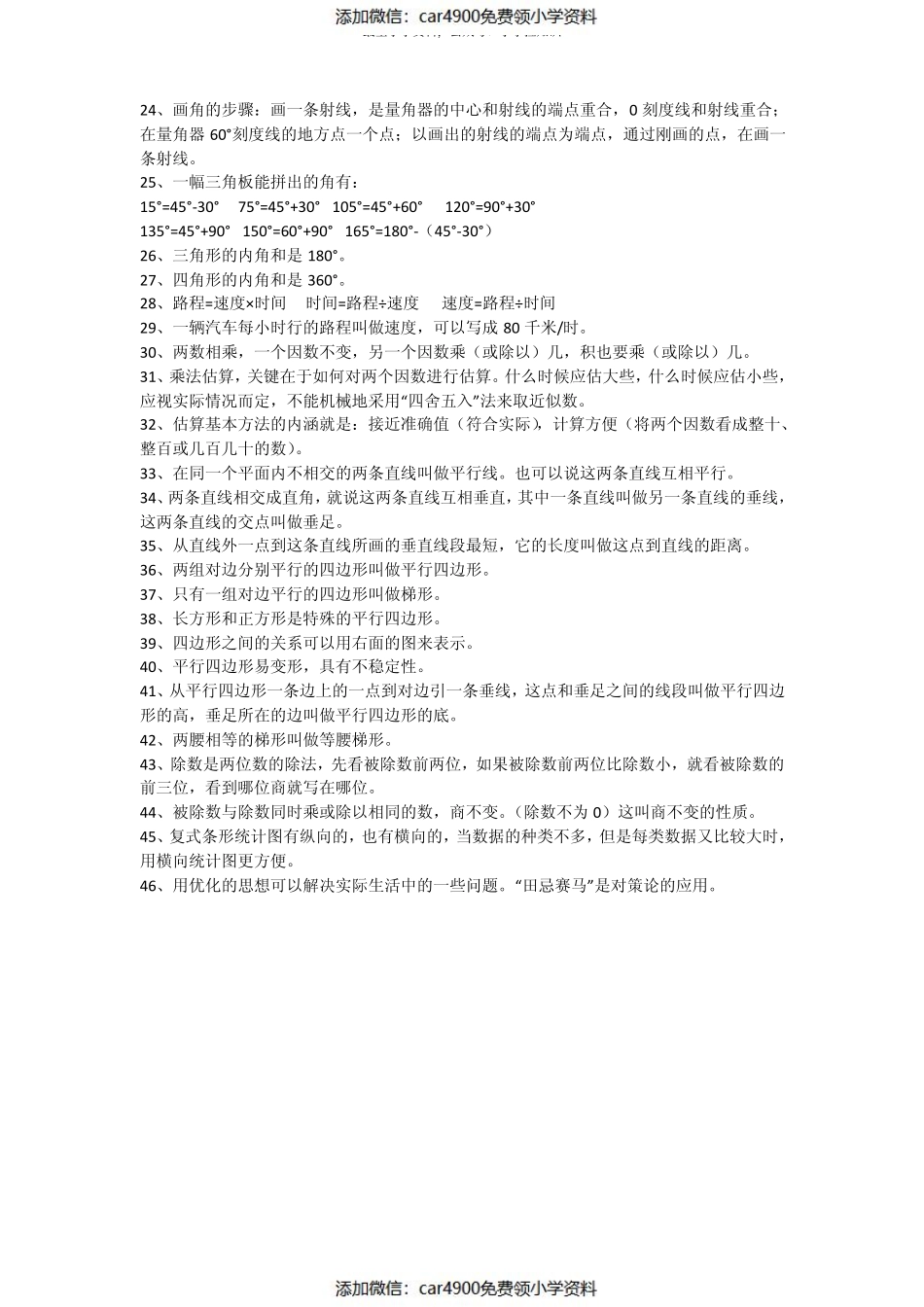 四年级上册数学知识点（）.pdf_第2页