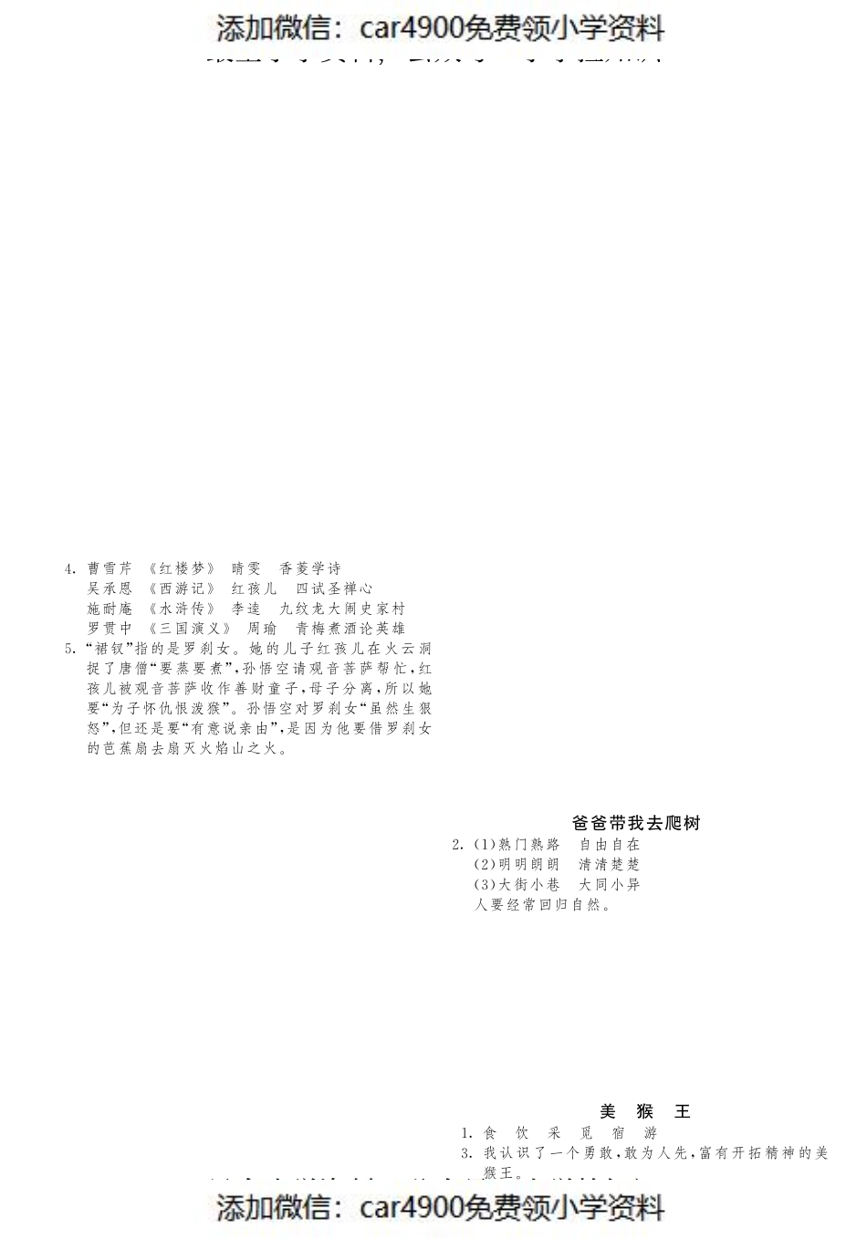 课课练·1 爸爸带我去爬树（网资源）（添加微信：car4900免费领小学资料）.pdf_第2页