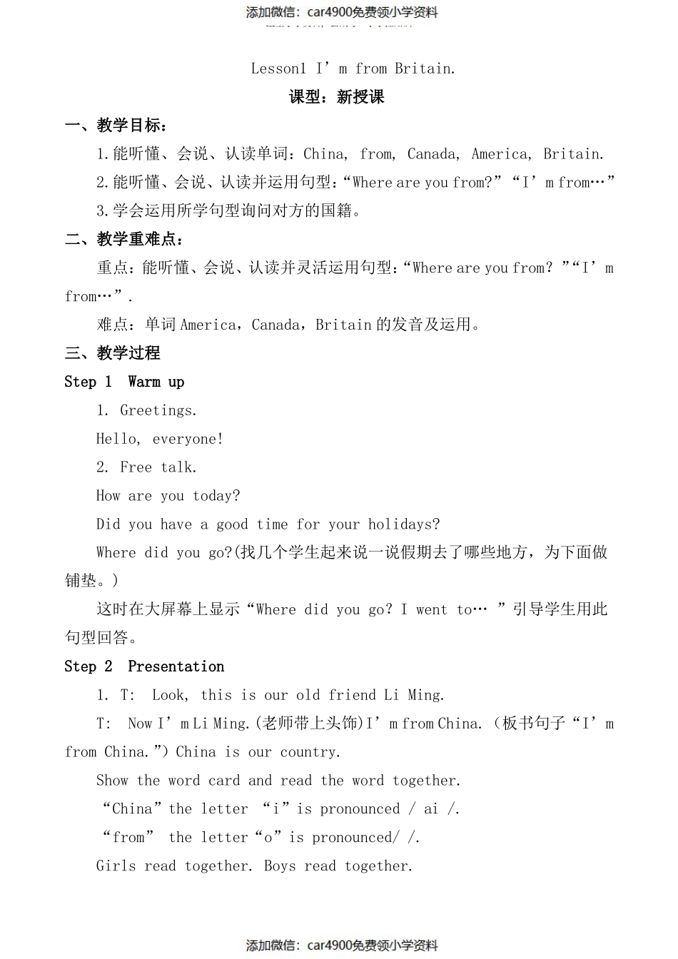 鲁科版小学英语四年级下册整册教案（）.pdf_第2页