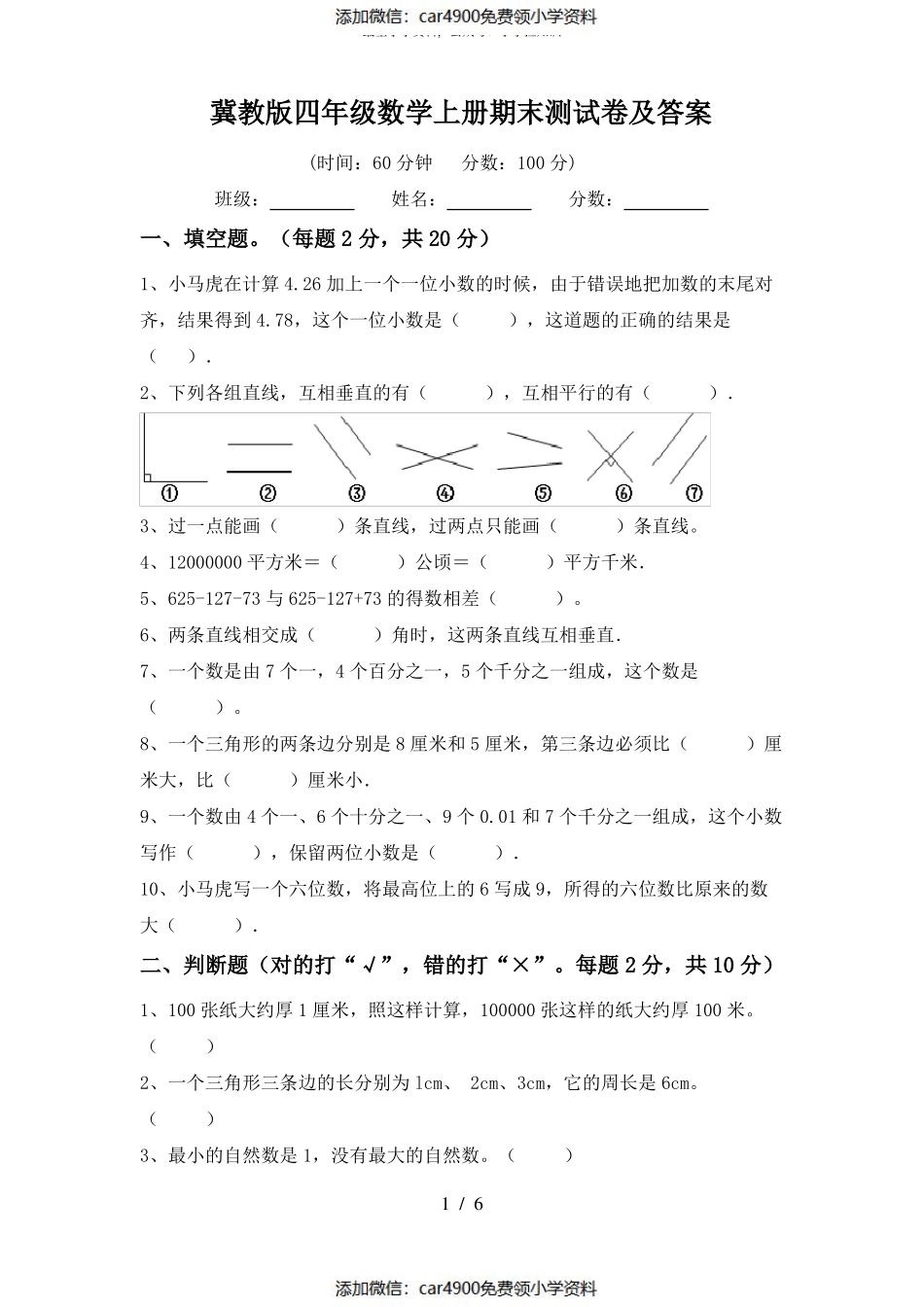 冀教版四年级数学上册期末测试卷及答案（）.pdf_第1页
