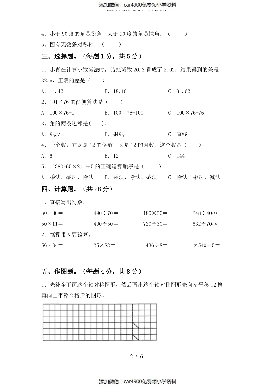 冀教版四年级数学上册期末测试卷及答案（）.pdf_第2页