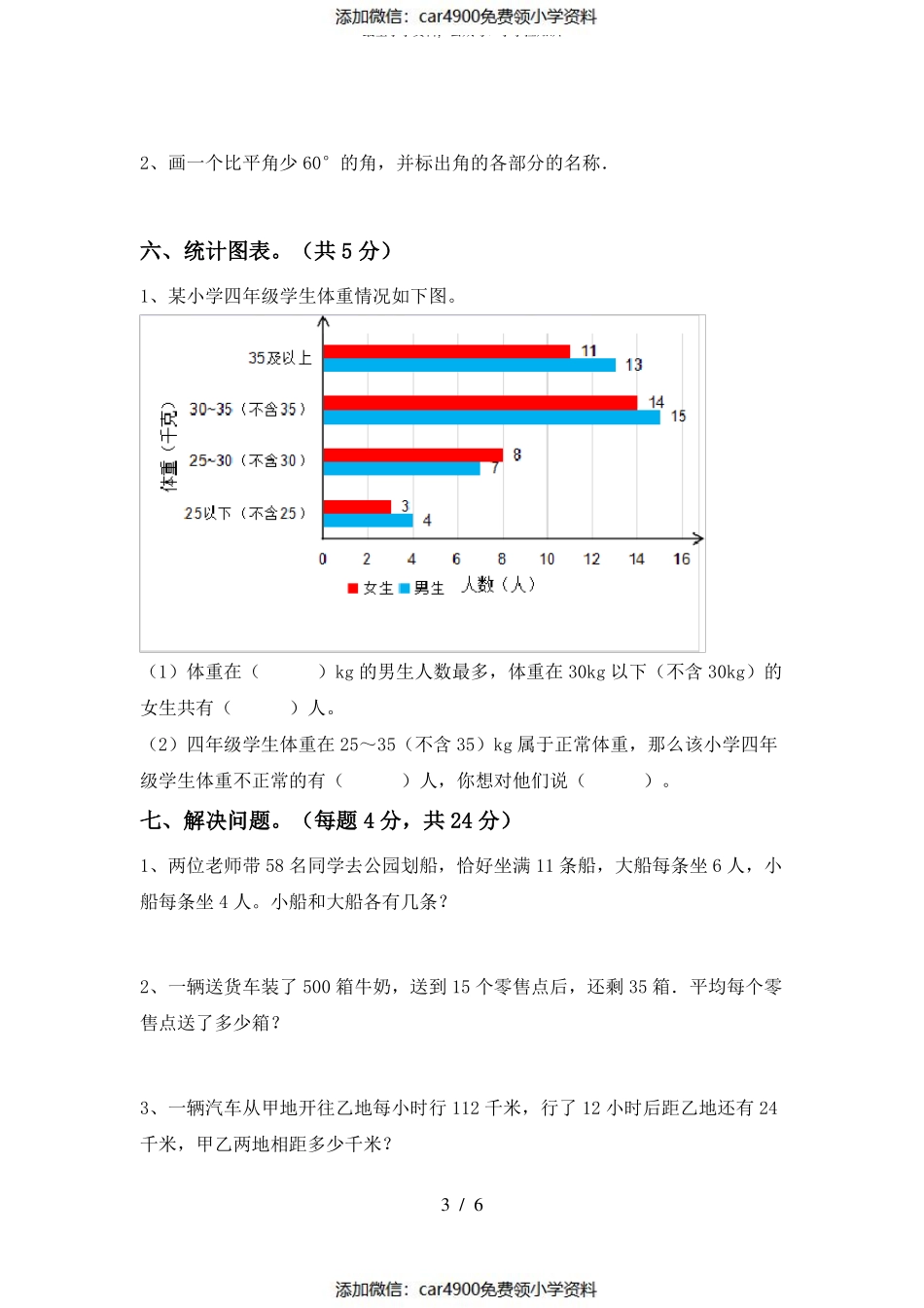 冀教版四年级数学上册期末测试卷及答案（）.pdf_第3页