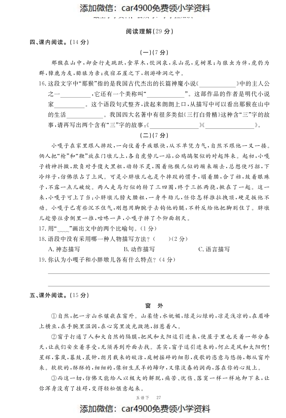 期末模拟冲刺卷（四）（添加微信：car4900免费领小学资料）.pdf_第3页