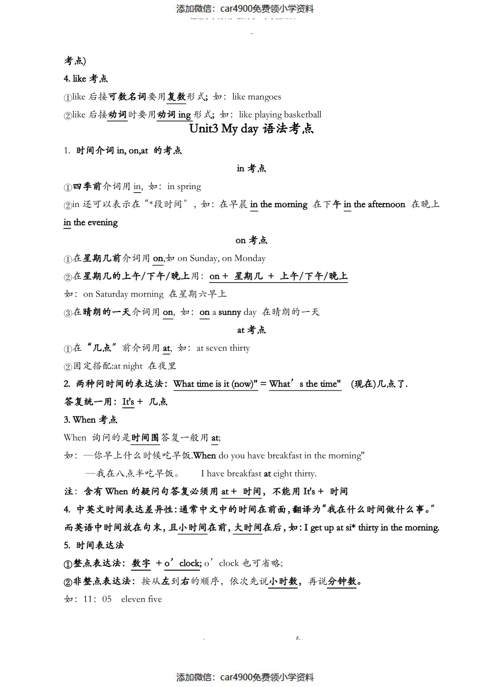 四年级下册语法考点2018.（）.pdf_第2页
