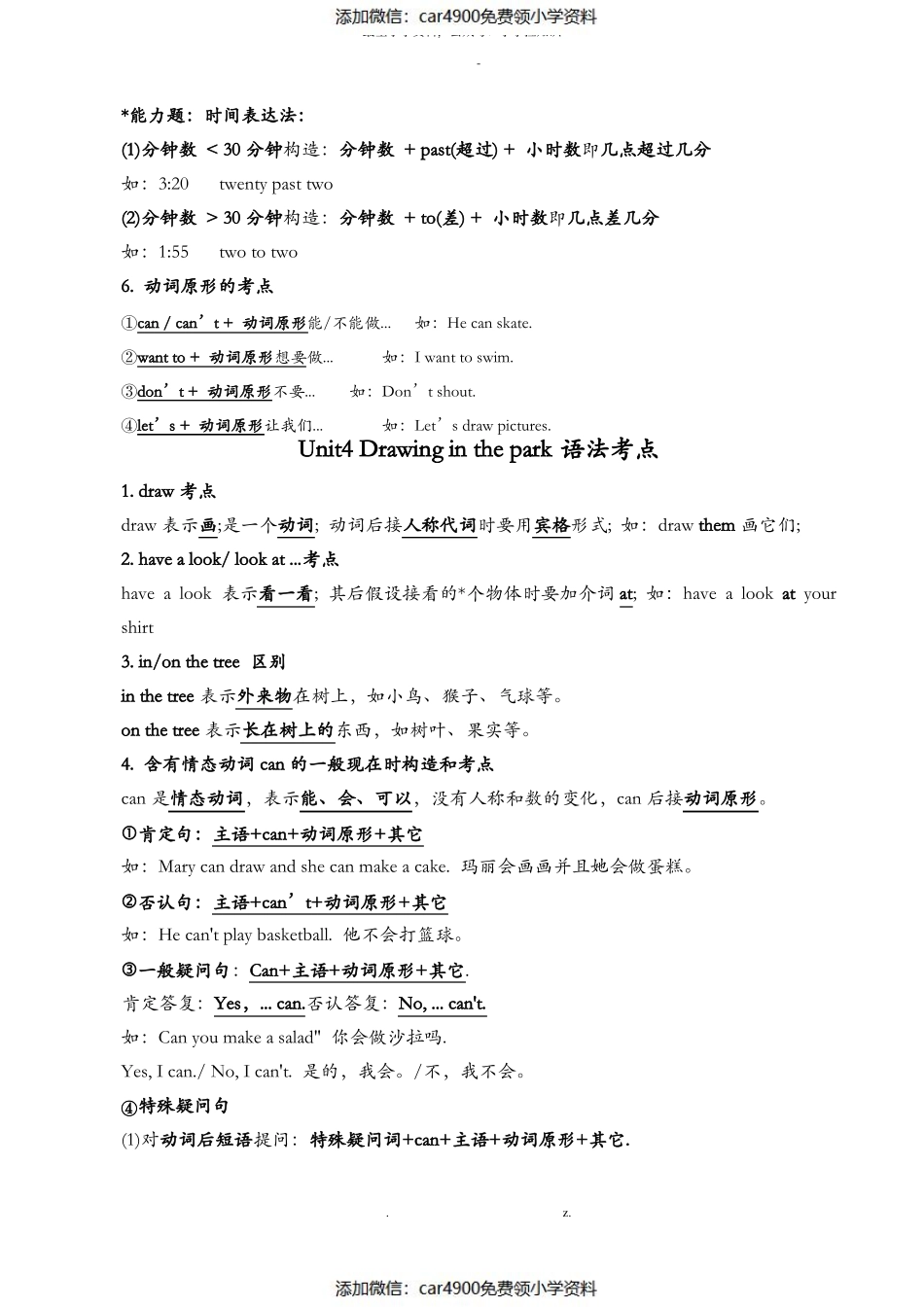 四年级下册语法考点2018.（）.pdf_第3页