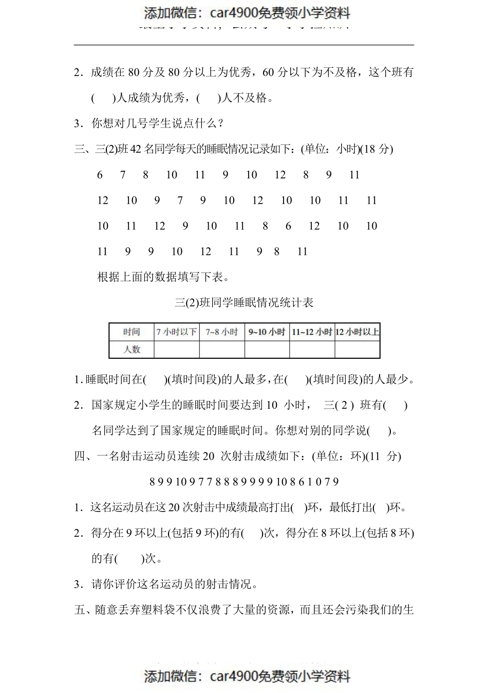 苏教版数学三（下）第九单元基础达标卷（添加微信：car4900免费领小学资料）.pdf_第2页
