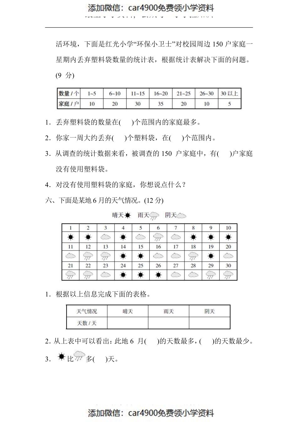 苏教版数学三（下）第九单元基础达标卷（添加微信：car4900免费领小学资料）.pdf_第3页