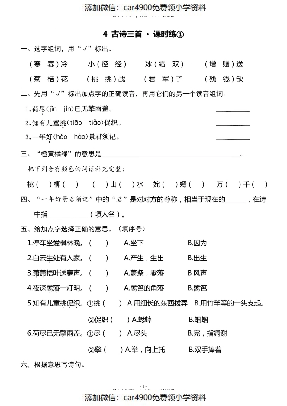 三（上）《课文4 古诗三首》一课一练（）.pdf_第1页