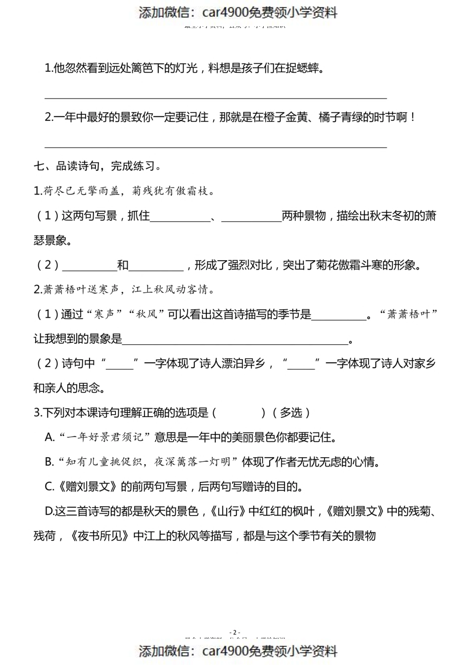 三（上）《课文4 古诗三首》一课一练（）.pdf_第2页