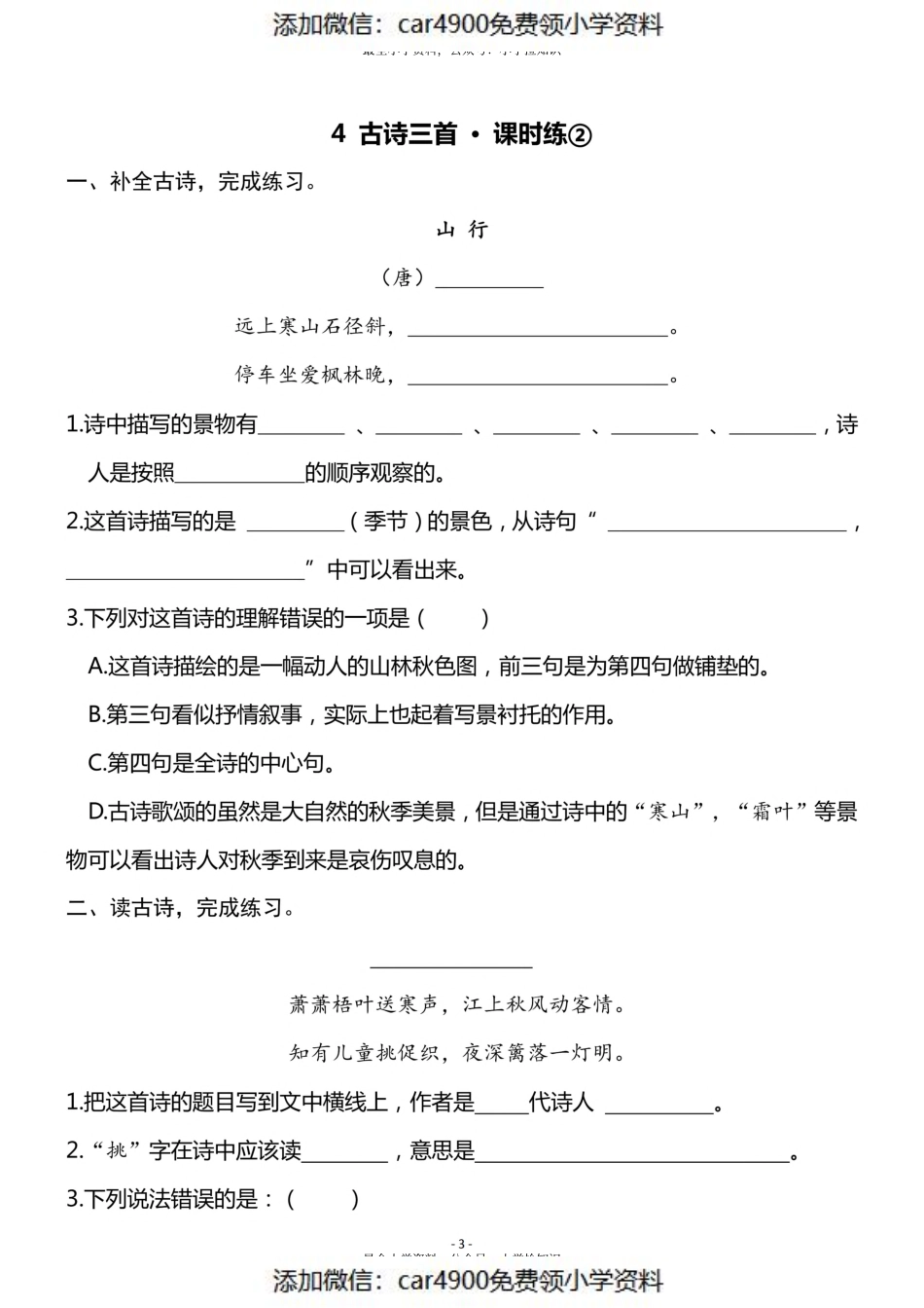 三（上）《课文4 古诗三首》一课一练（）.pdf_第3页