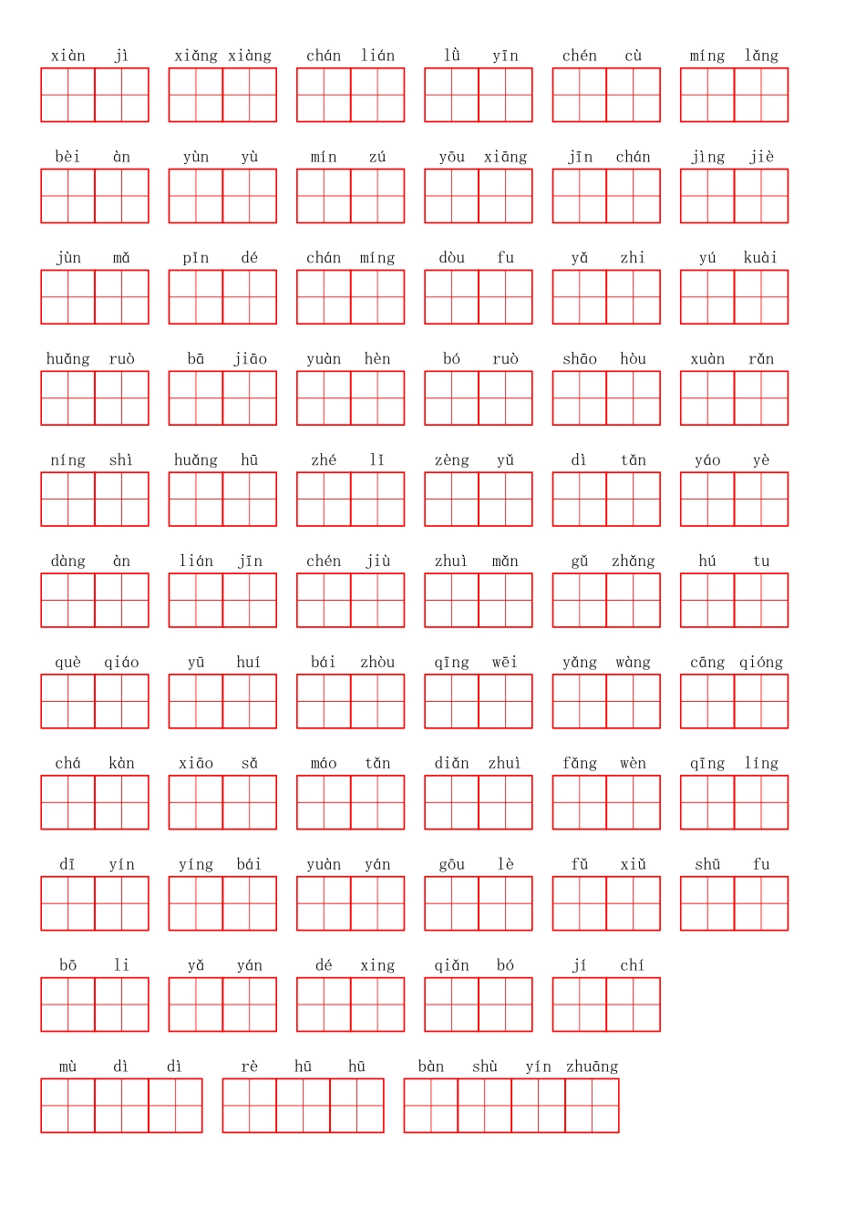 六（上）语文第一单元生字扩词词语表（看拼音写词语）(1).pdf_第2页